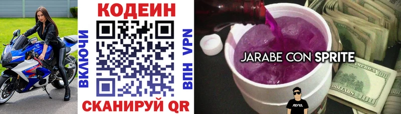 Кодеин напиток Lean (лин)  Микунь 
